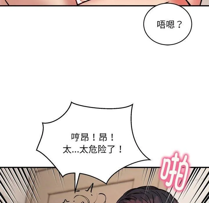 新都市外卖员 - 第20話 - page 71