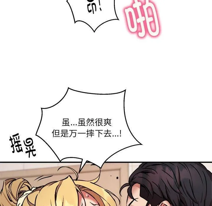 新都市外卖员 - 第20話 - page 76