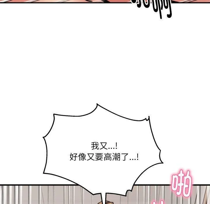新都市外卖员 - 第20話 - page 82