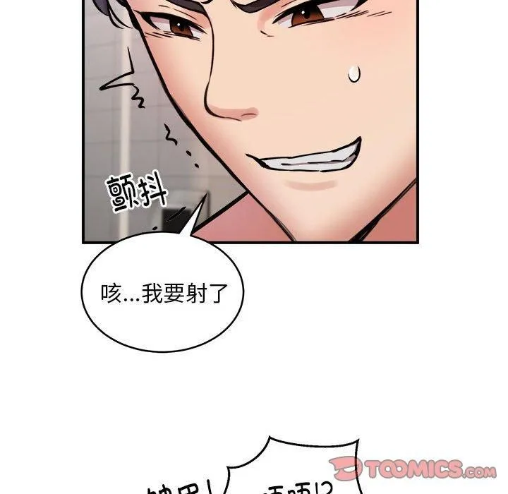 新都市外卖员 - 第20話 - page 93