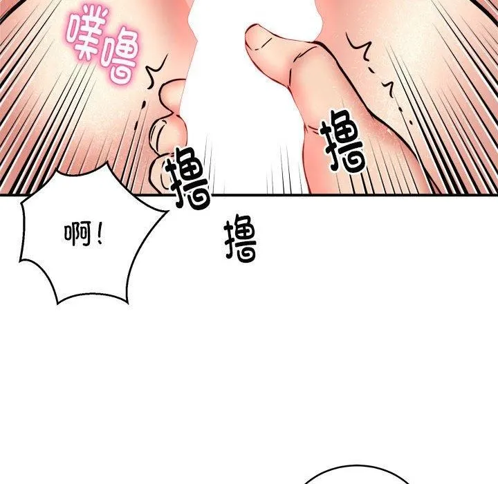 新都市外卖员 - 第20話 - page 97