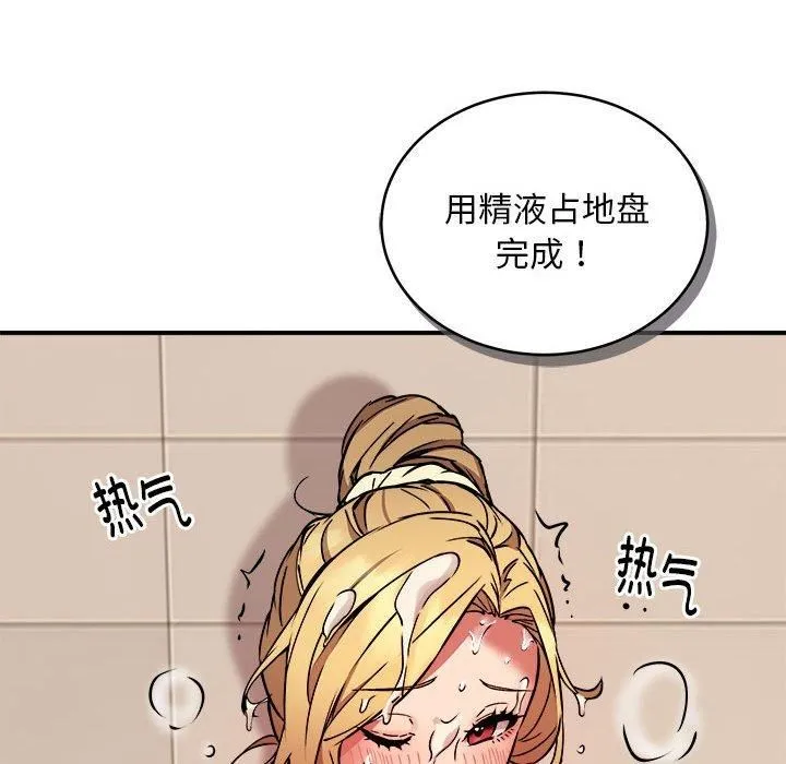 新都市外卖员 - 第20話 - page 101