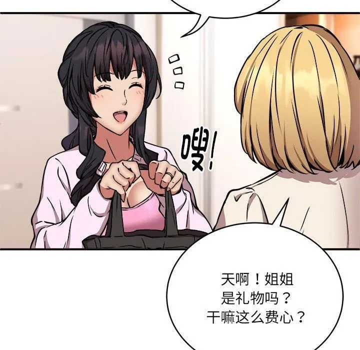 新都市外卖员 - 第20話 - page 113