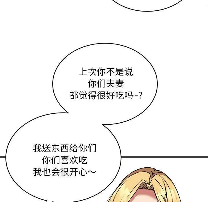 新都市外卖员 - 第20話 - page 114