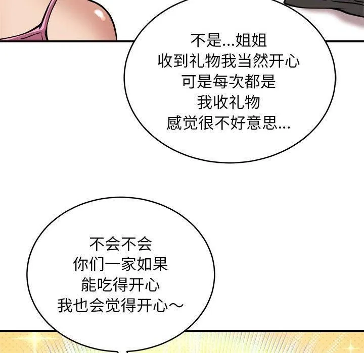 新都市外卖员 - 第20話 - page 116