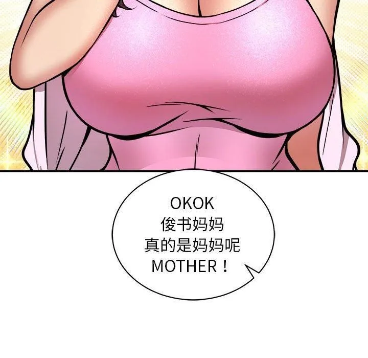 新都市外卖员 - 第20話 - page 118