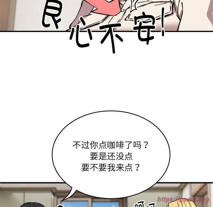 新都市外卖员 - 第20話 - page 120