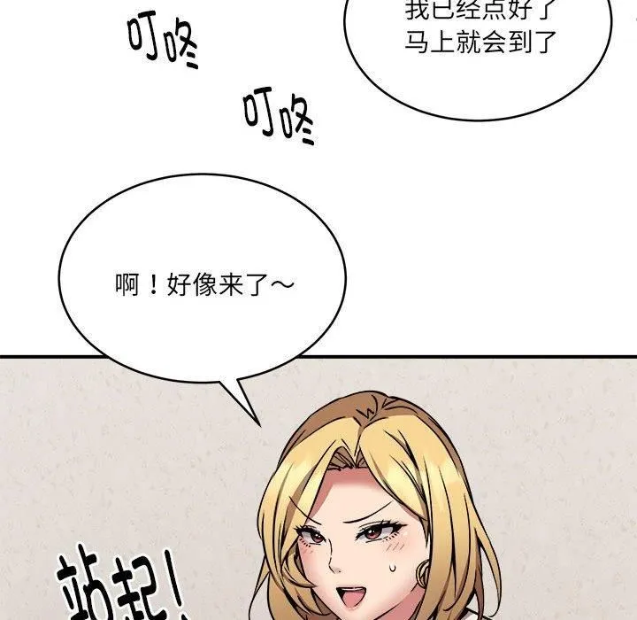 新都市外卖员 - 第20話 - page 122