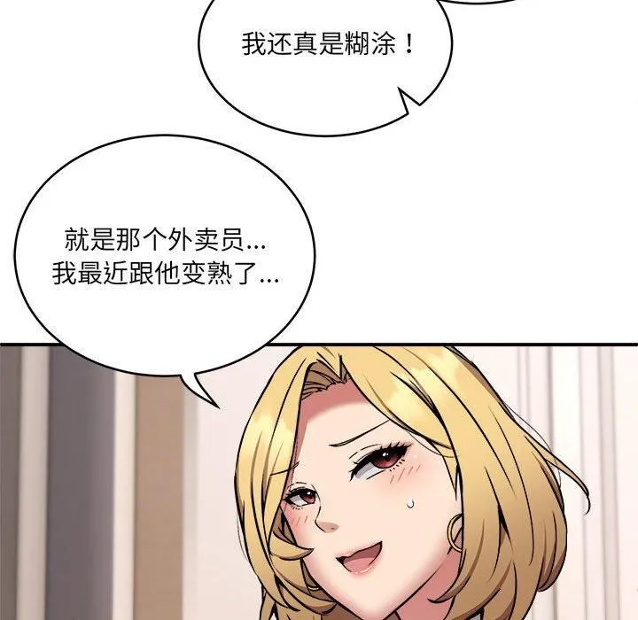 新都市外卖员 - 第20話 - page 126