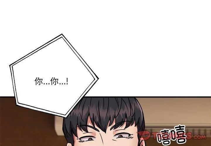 新都市外卖员 - 第25話 - page 3