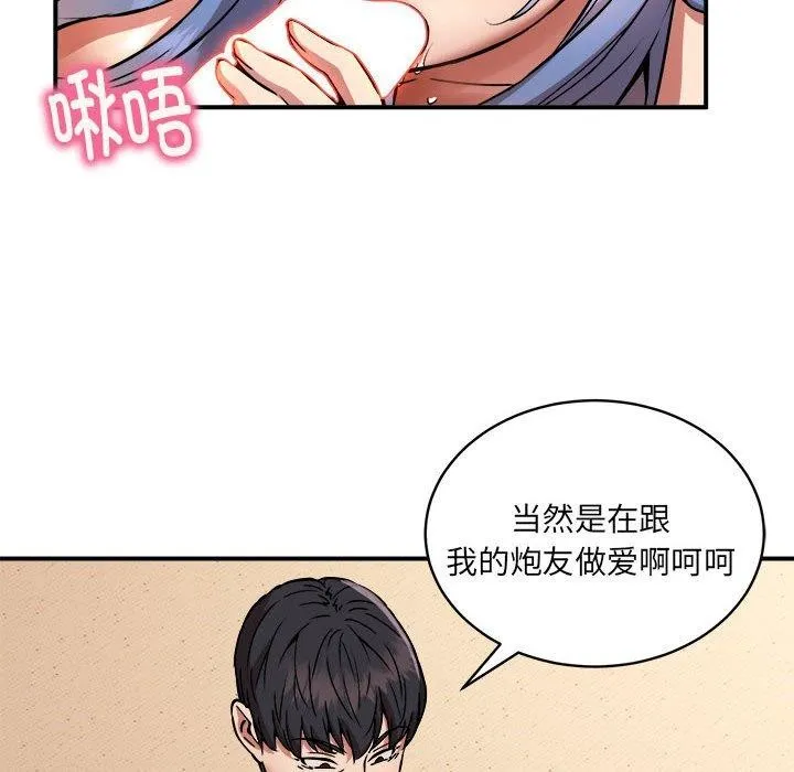 新都市外卖员 - 第25話 - page 6