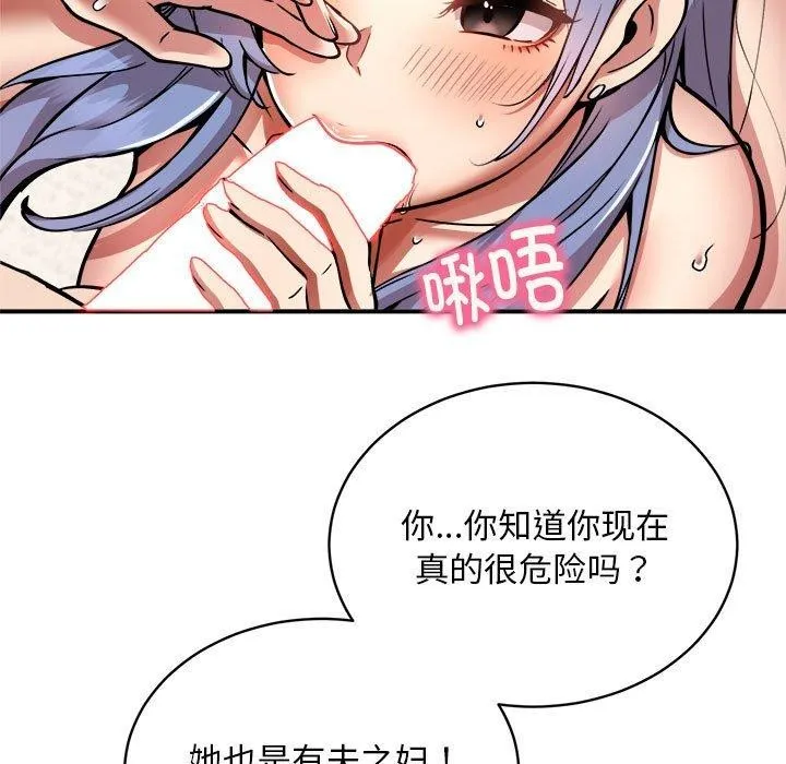 新都市外卖员 - 第25話 - page 13