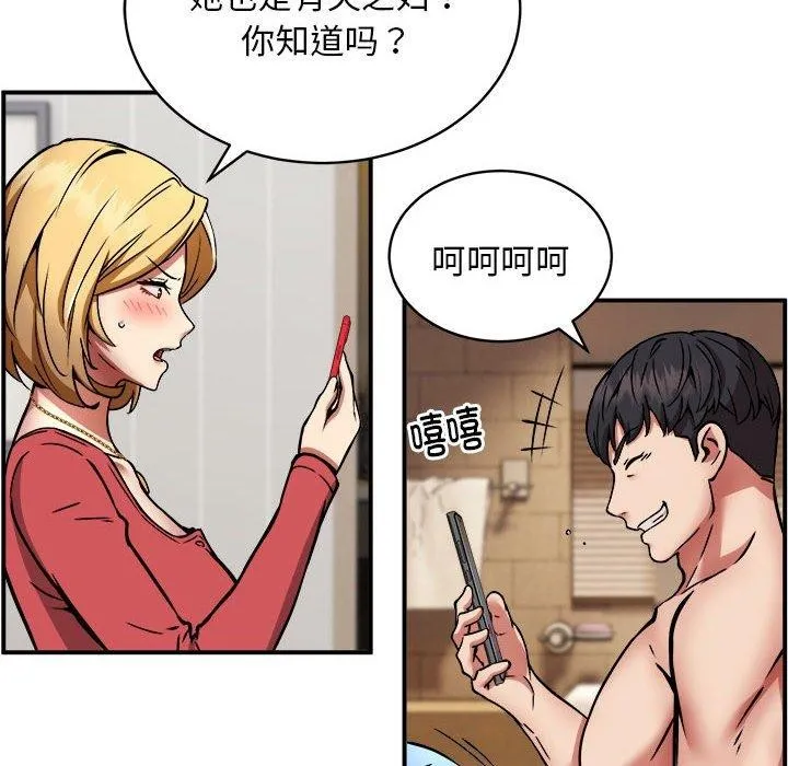 新都市外卖员 - 第25話 - page 14