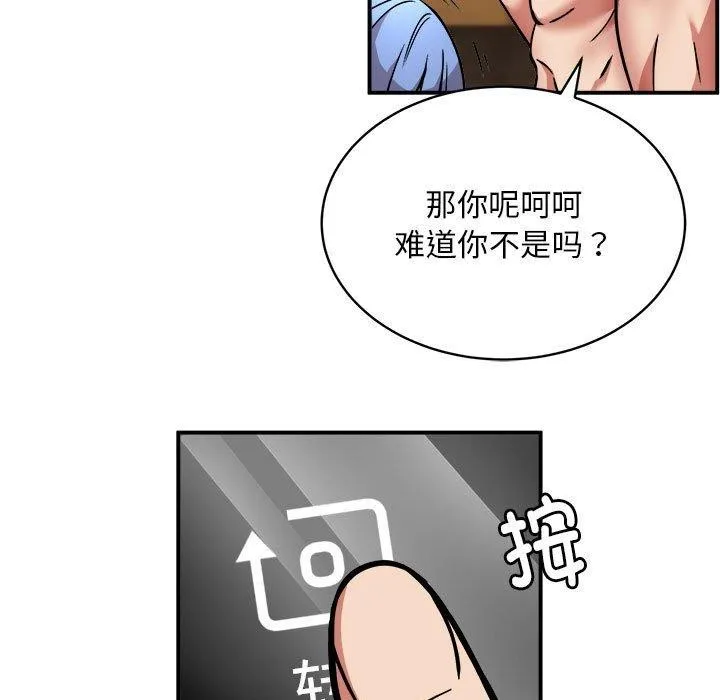 新都市外卖员 - 第25話 - page 15