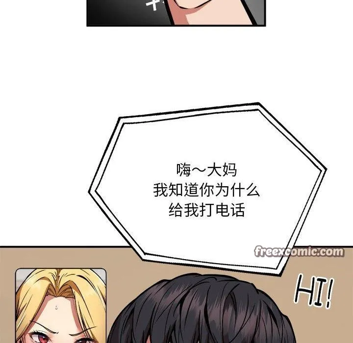 新都市外卖员 - 第25話 - page 16