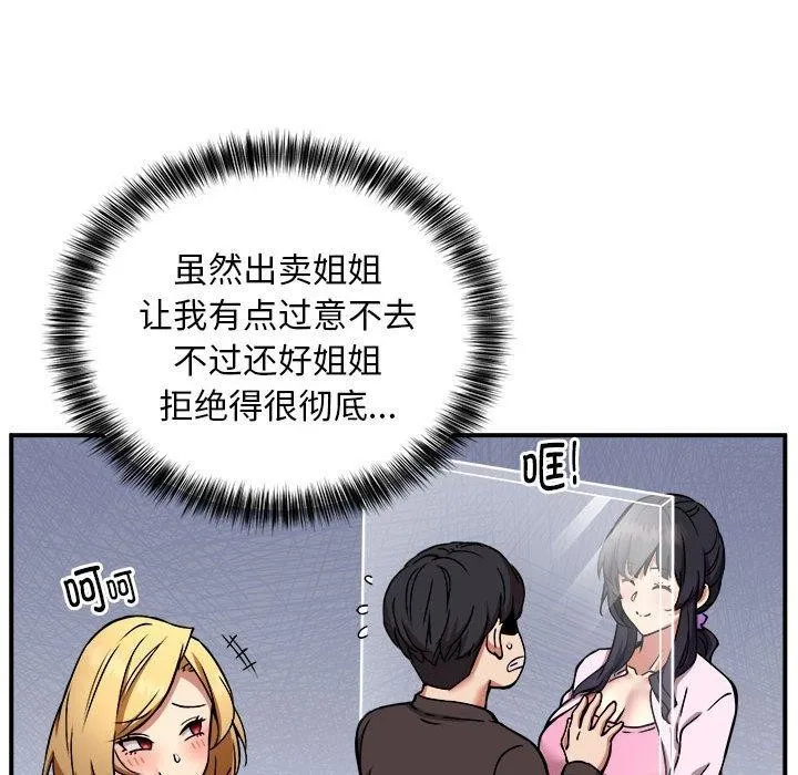 新都市外卖员 - 第25話 - page 36