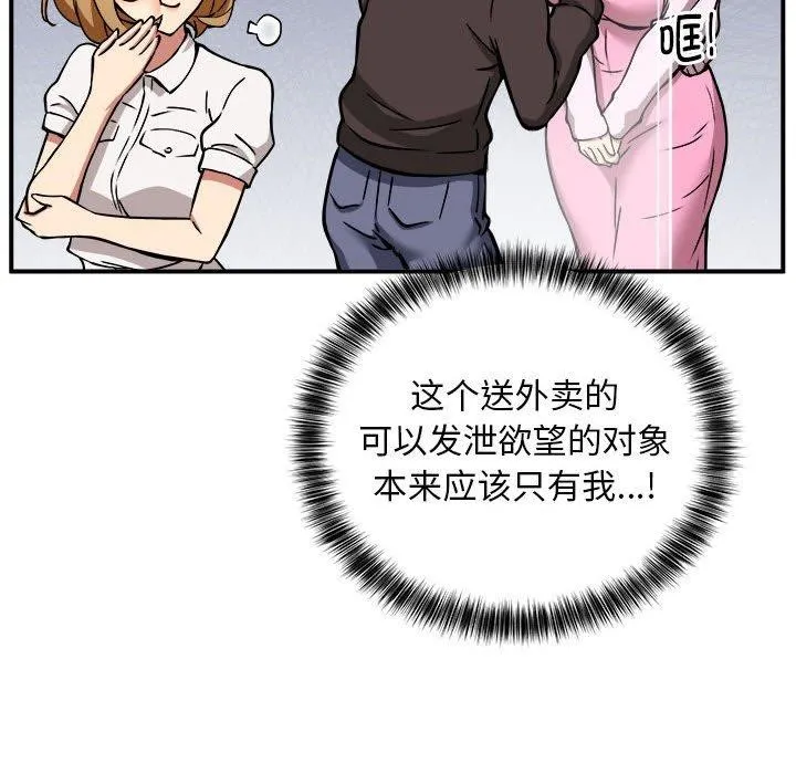 新都市外卖员 - 第25話 - page 37