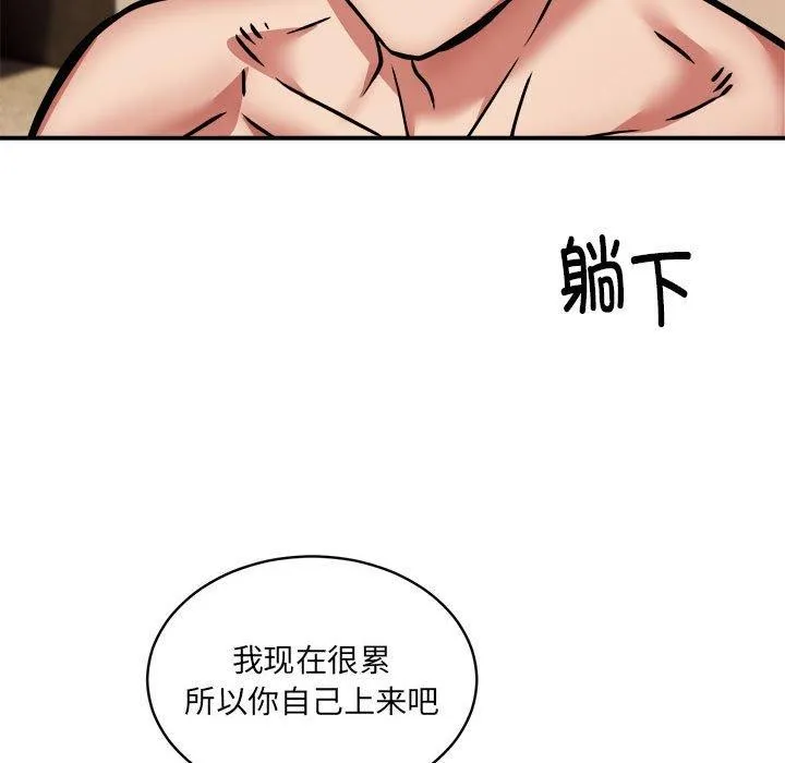 新都市外卖员 - 第25話 - page 49