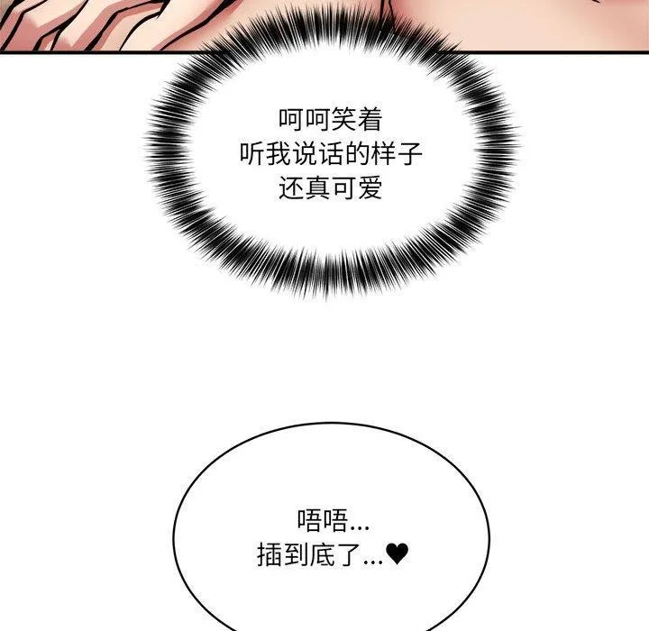新都市外卖员 - 第25話 - page 58