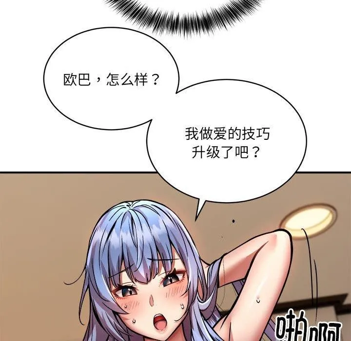 新都市外卖员 - 第25話 - page 70