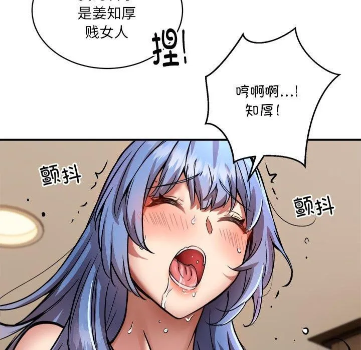 新都市外卖员 - 第25話 - page 91