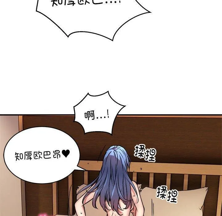 新都市外卖员 - 第25話 - page 93