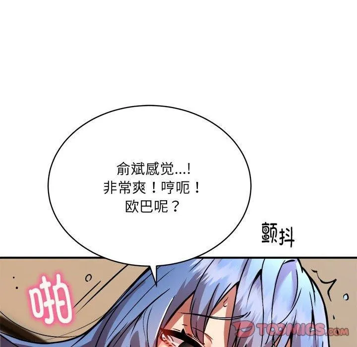 新都市外卖员 - 第25話 - page 108