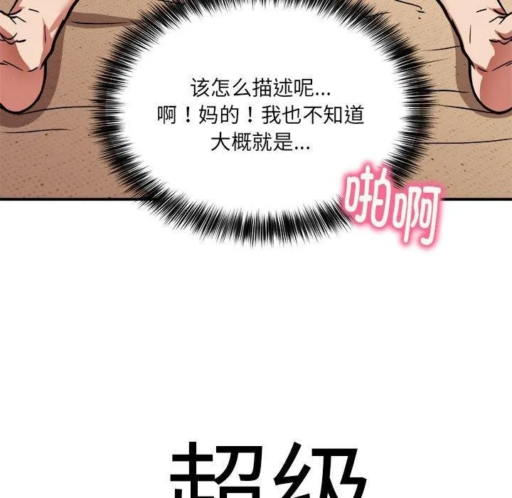 新都市外卖员 - 第25話 - page 113
