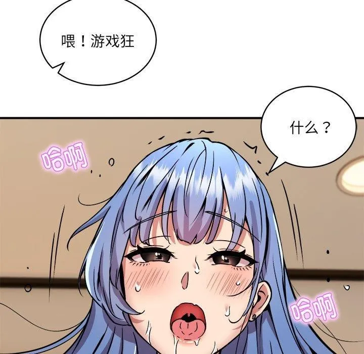 新都市外卖员 - 第25話 - page 116