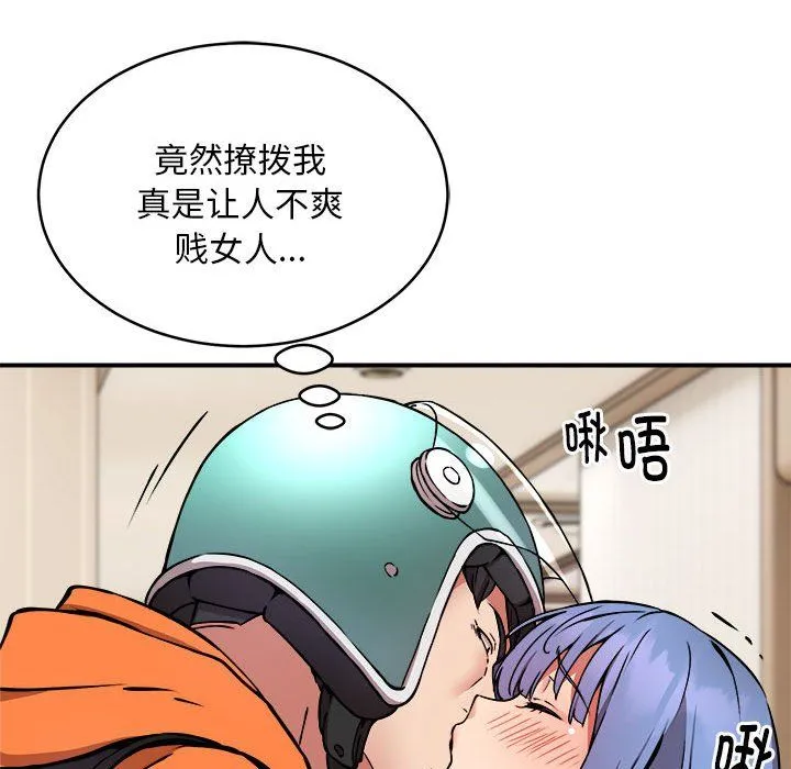 新都市外卖员 - 第13話 - page 12