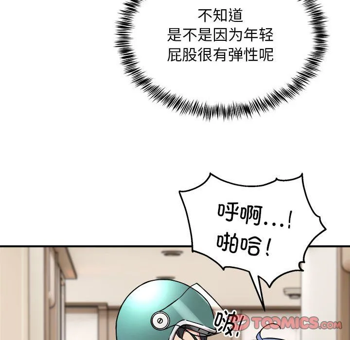 新都市外卖员 - 第13話 - page 21