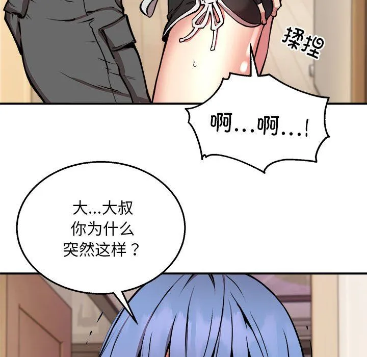 新都市外卖员 - 第13話 - page 23