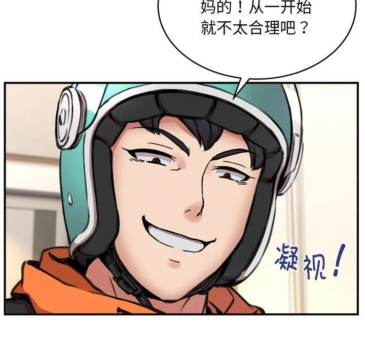 新都市外卖员 - 第13話 - page 30