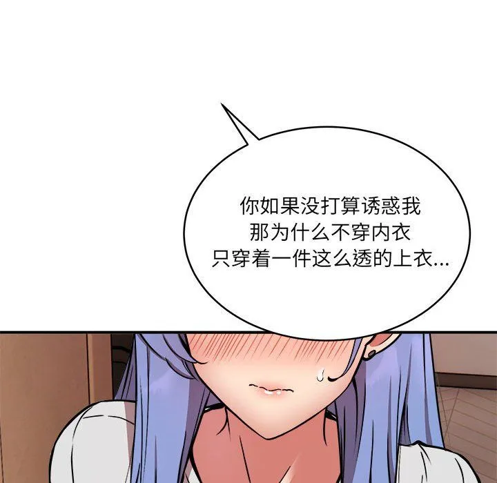 新都市外卖员 - 第13話 - page 31