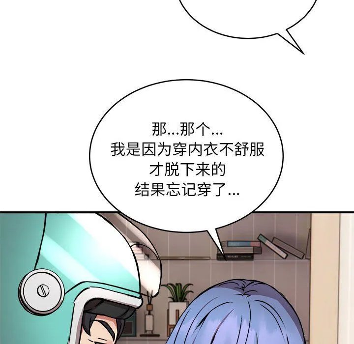 新都市外卖员 - 第13話 - page 36