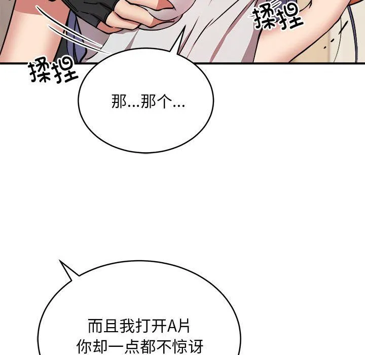 新都市外卖员 - 第13話 - page 42
