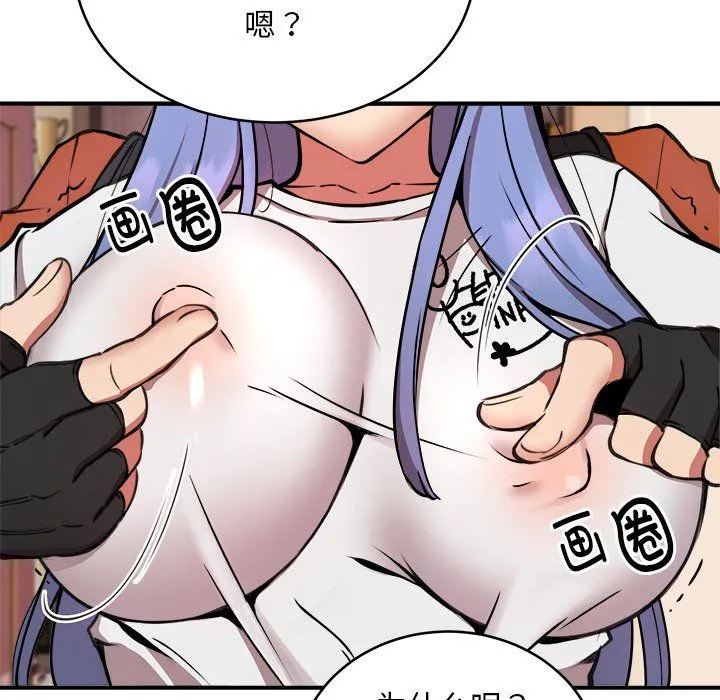 新都市外卖员 - 第13話 - page 43