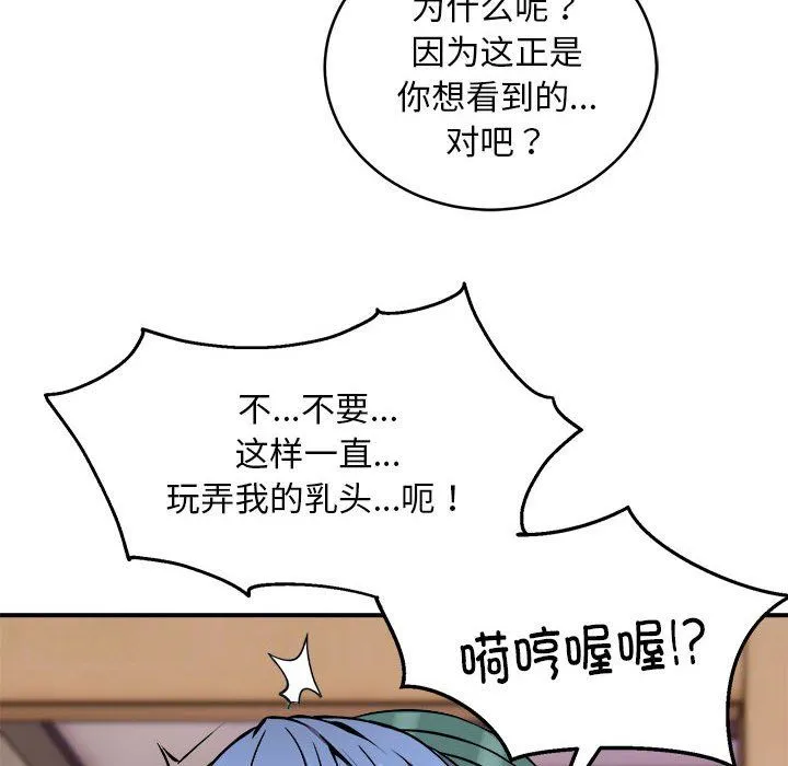 新都市外卖员 - 第13話 - page 44