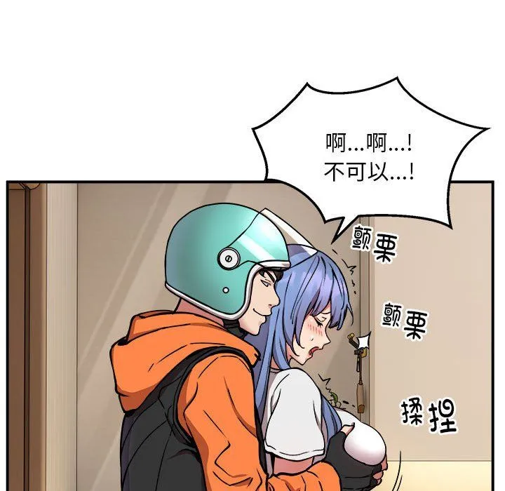 新都市外卖员 - 第13話 - page 47