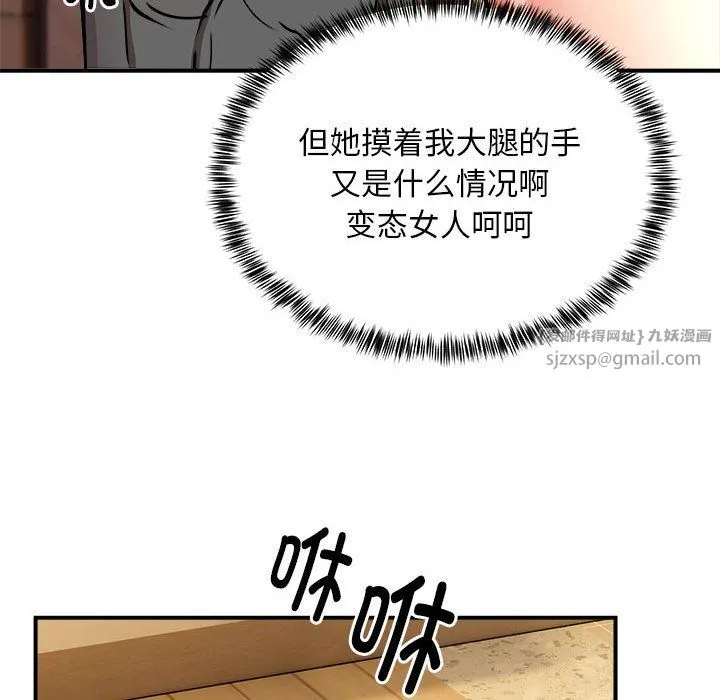 新都市外卖员 - 第13話 - page 50