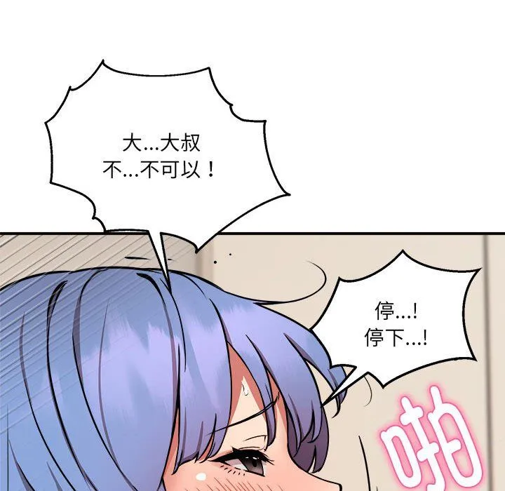 新都市外卖员 - 第13話 - page 61