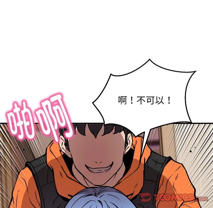 新都市外卖员 - 第13話 - page 63