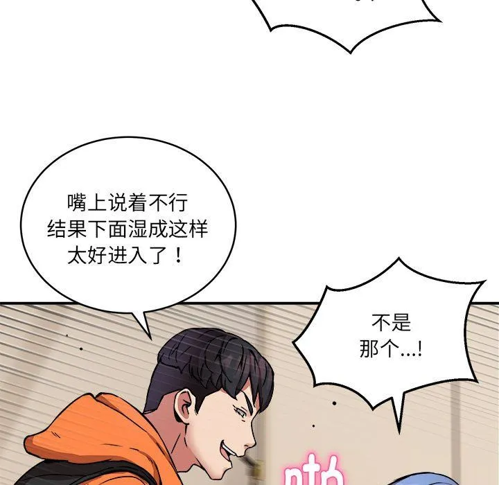 新都市外卖员 - 第13話 - page 67