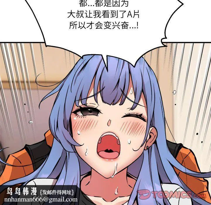 新都市外卖员 - 第13話 - page 69