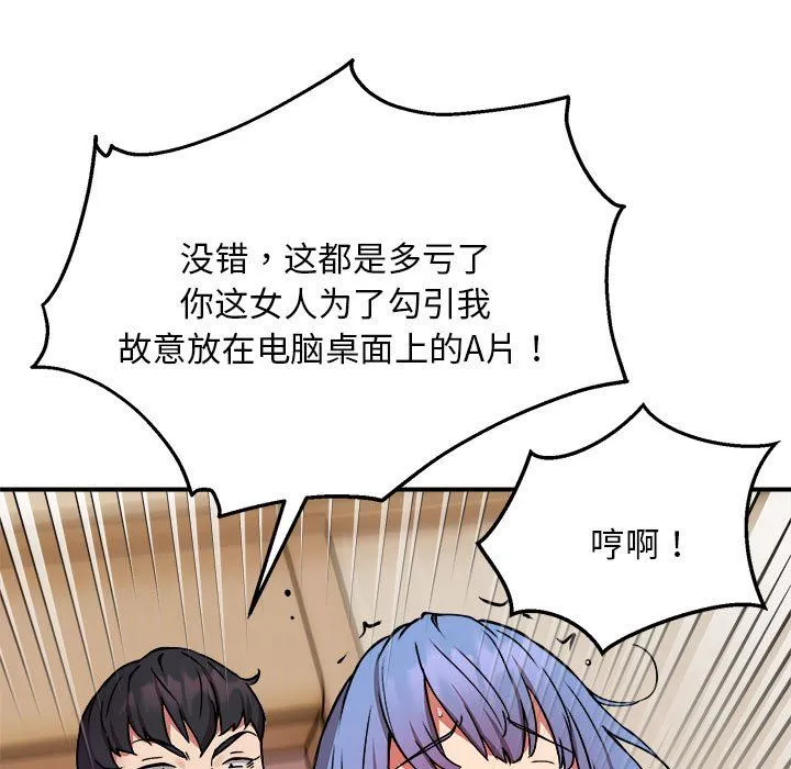 新都市外卖员 - 第13話 - page 72
