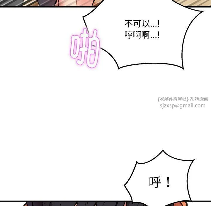 新都市外卖员 - 第13話 - page 77