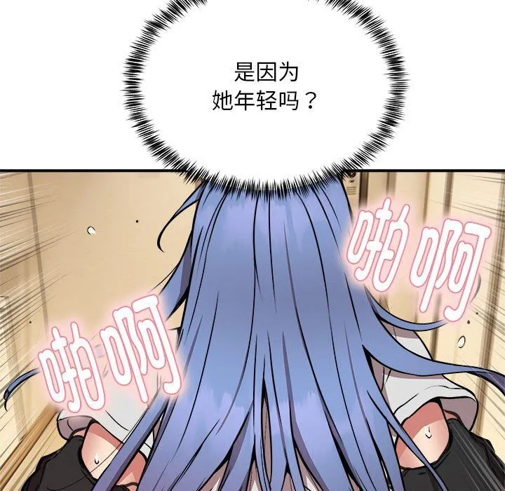 新都市外卖员 - 第13話 - page 79