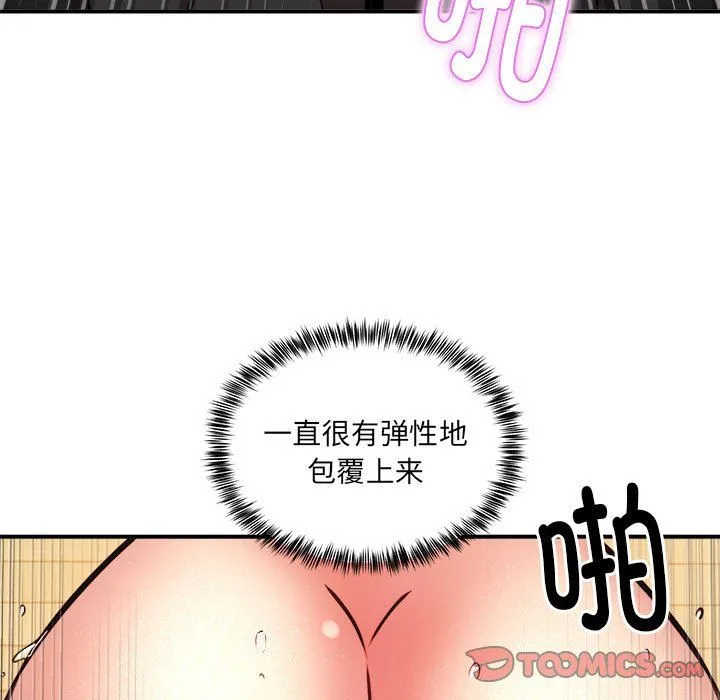 新都市外卖员 - 第13話 - page 81