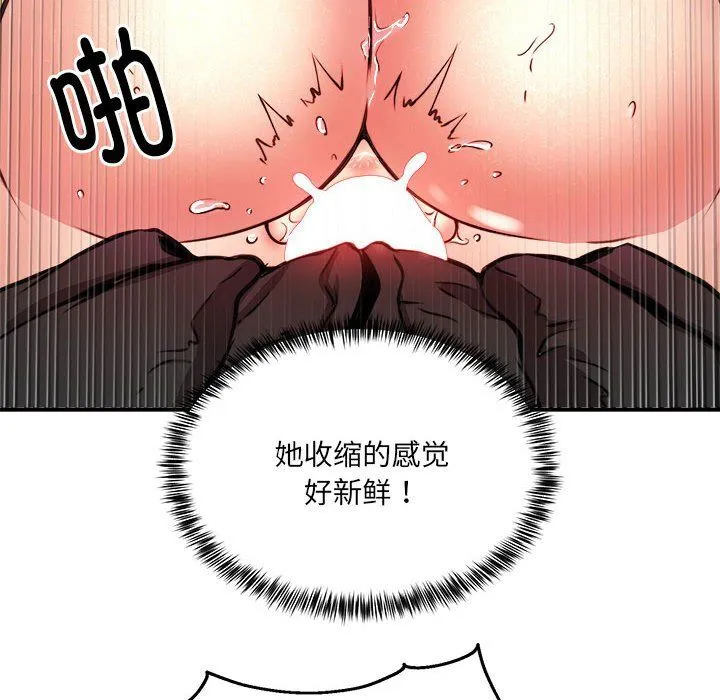 新都市外卖员 - 第13話 - page 82