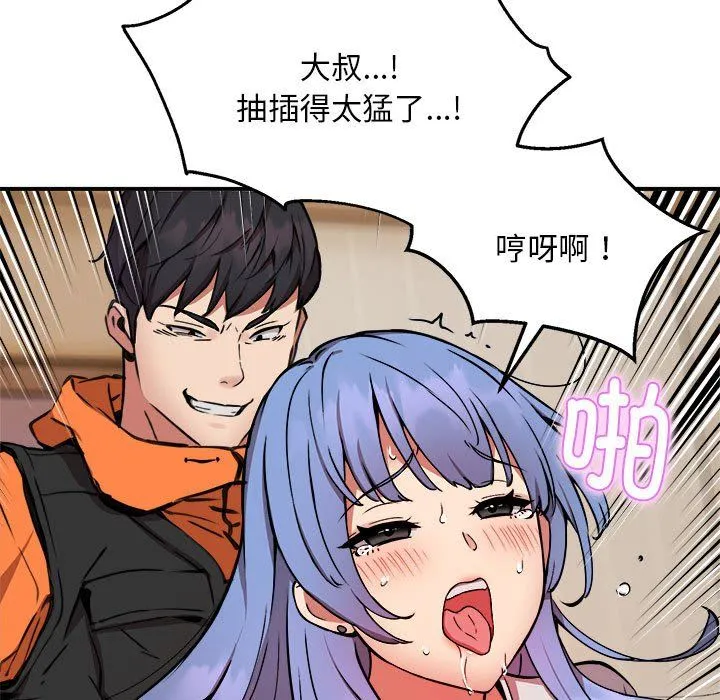 新都市外卖员 - 第13話 - page 83